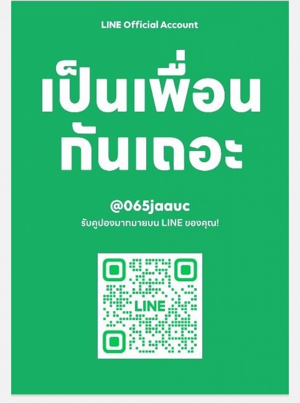 เพิ่มเพื่อน